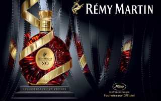 Remy Martin (Реми Мартин)