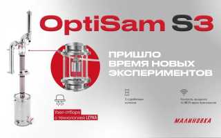 Самогонный аппарат OptiSam S3