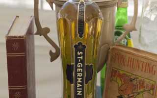 Сен-Жермен (St-Germain) – уникальный французский бузинный ликер