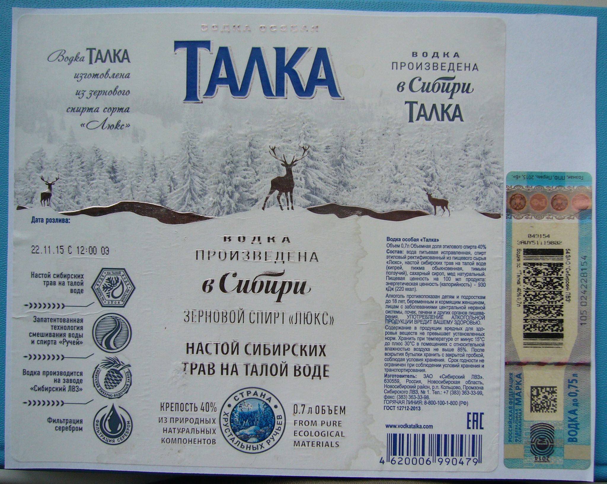 фото этикетки водки талка
