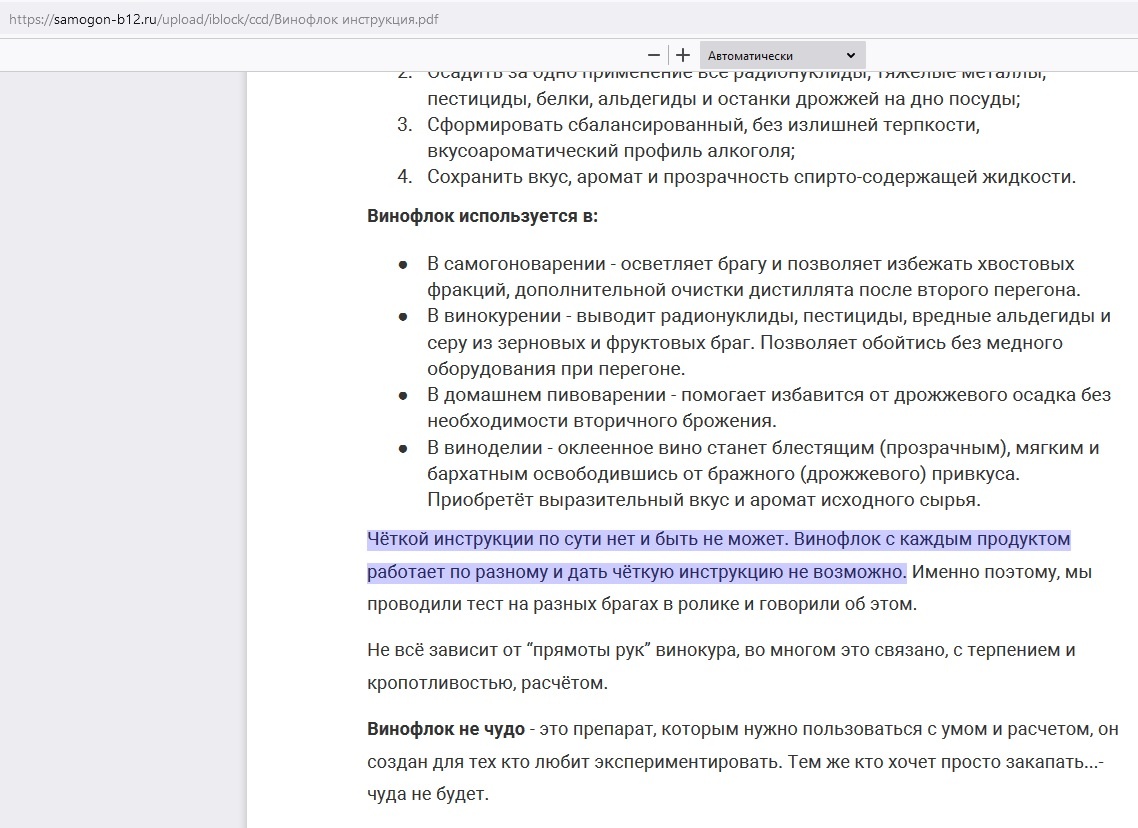 инструкция к винофлок фото