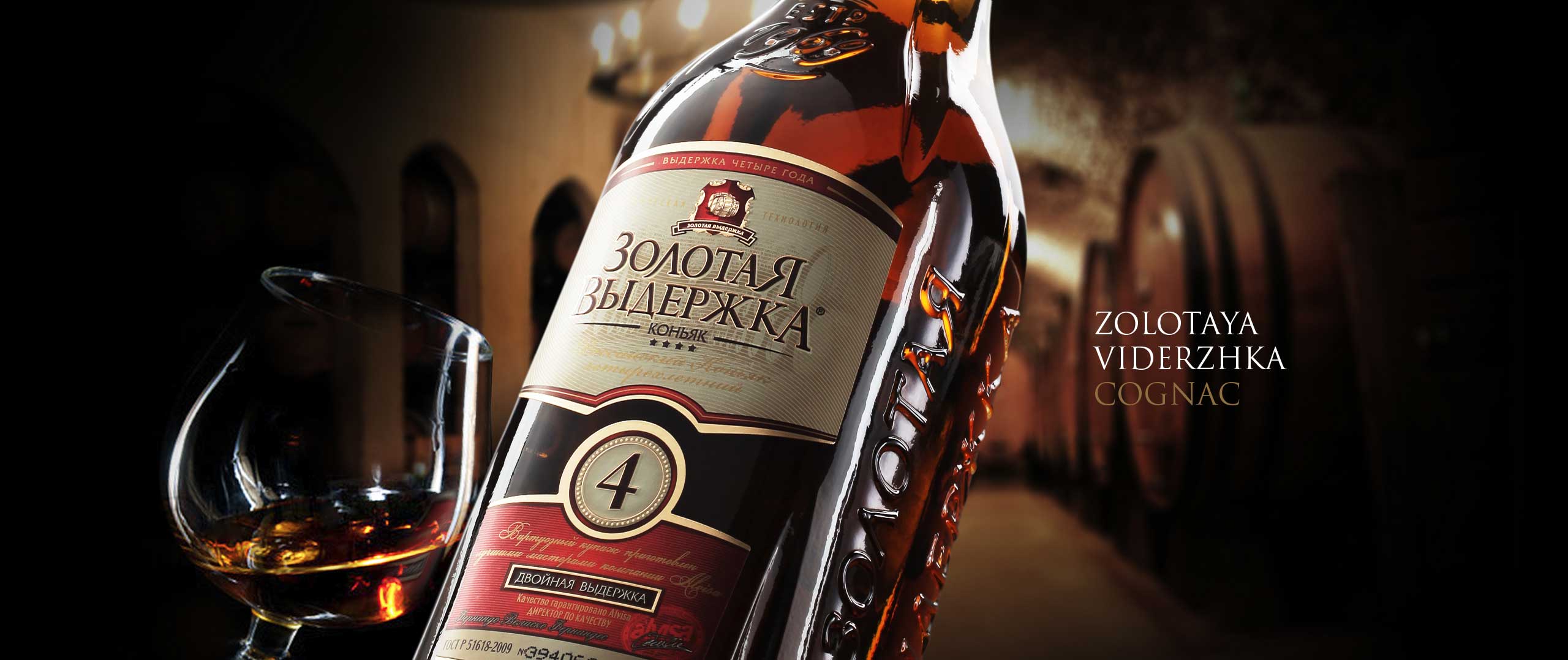 фото коньяка золотая выдержка
