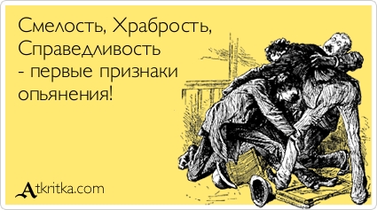 шутка про алкогольное опьянение