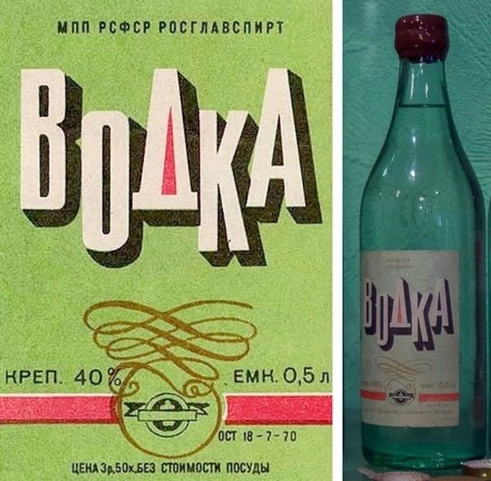 фото советской водки Коленвал