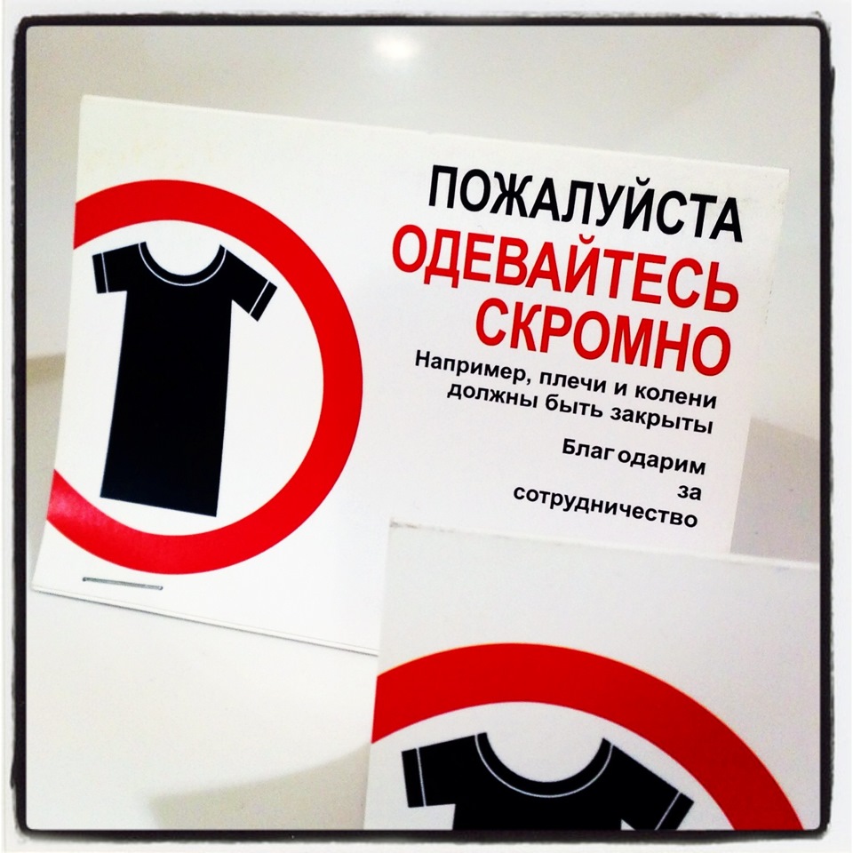 какие запреты действуют в Арабских Эмиратах