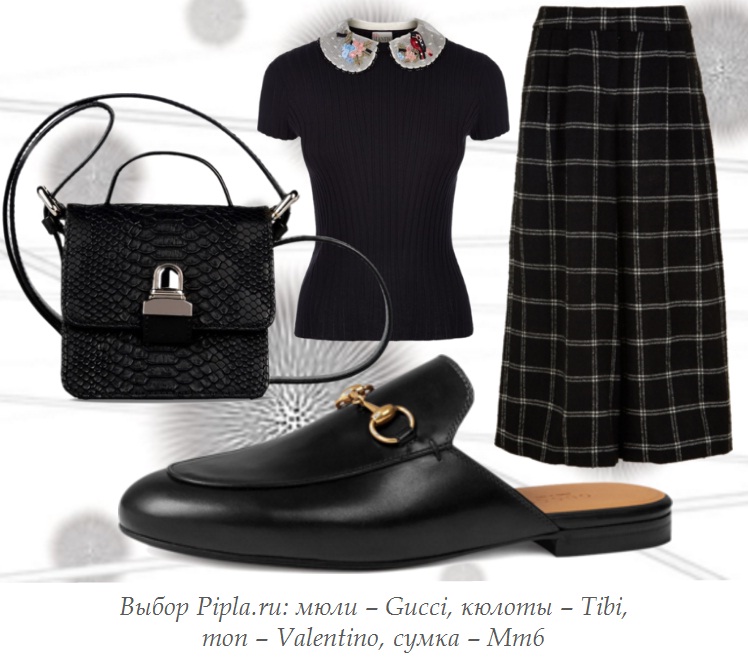 Мюли куда носить С чем носить мюли